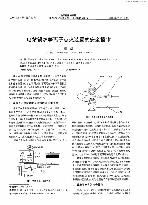 电站锅炉等离子点火装置的安全操作