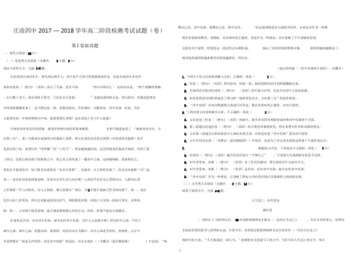 2017-2018高二语文期末考试题(新大纲)