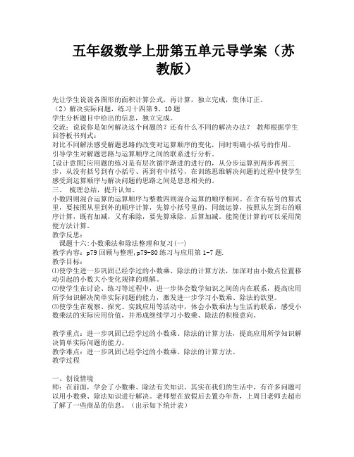 五年级数学上册第五单元导学案(苏教版)-2