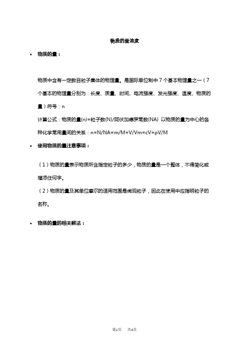 高中化学 物质的量浓度公式注意事项