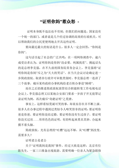 “声明你妈”惹众怒.doc