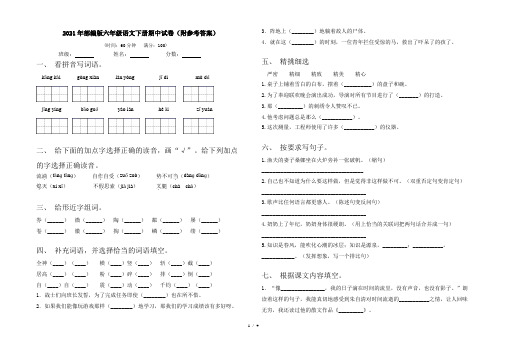 2021年部编版六年级语文下册期中试卷(附参考答案)