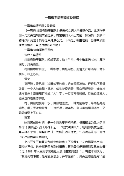 一剪梅李清照原文及翻译