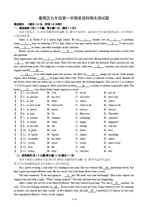 广州番禺2016九年级上学期试英语期末题