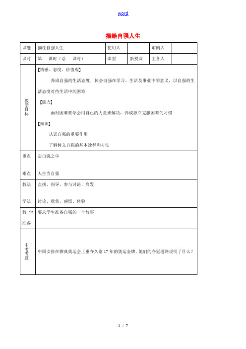 (秋季版)七年级道德与法治上册 第三单元 生活告诉自己“我能行”第六课 人生当自强 第2框 走自立自