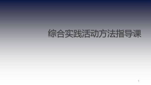 四年级下册综合实践活动课件-如何做采访  全国通用(共12张PPT)