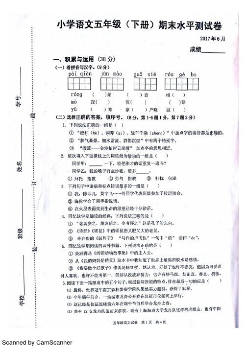 2018苏教版五年级下册语文期末试卷1