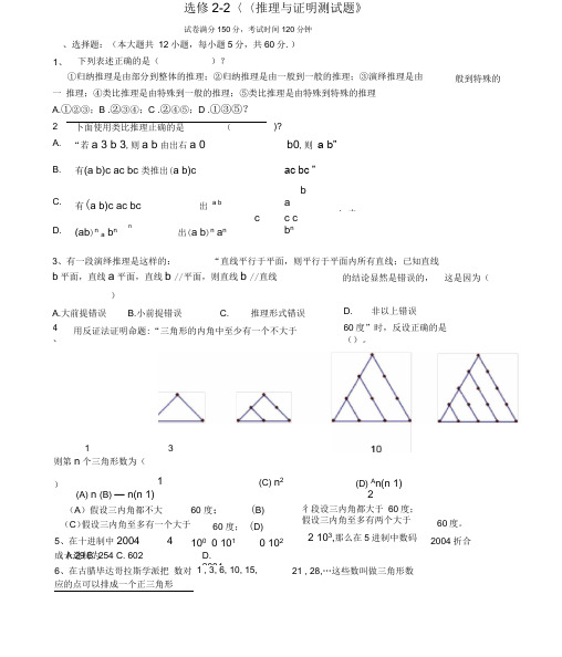 选修2-2《推理与证明测试题》