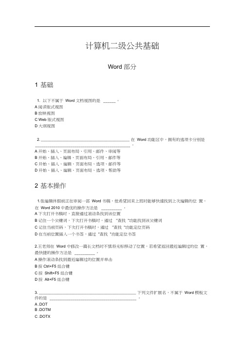 计算机二级选择题Word2010