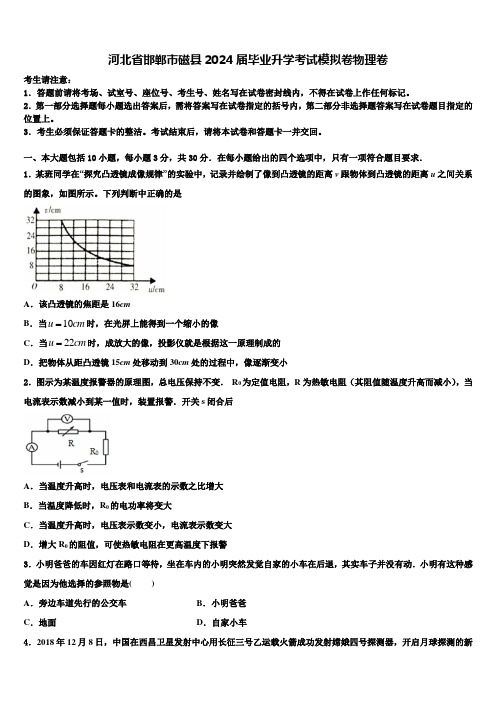 河北省邯郸市磁县2024届毕业升学考试模拟卷物理卷含解析