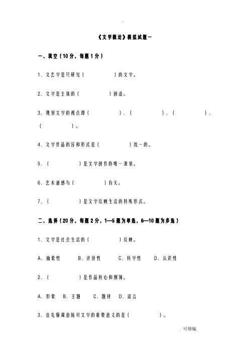 文学概论习题大全题及答案