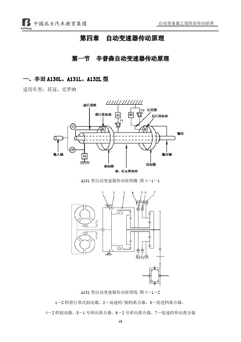 自动变速器教程 第四章 自动变速器的传动原理正版