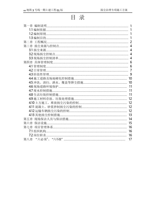 地铁工程扬尘防治专项施工方案