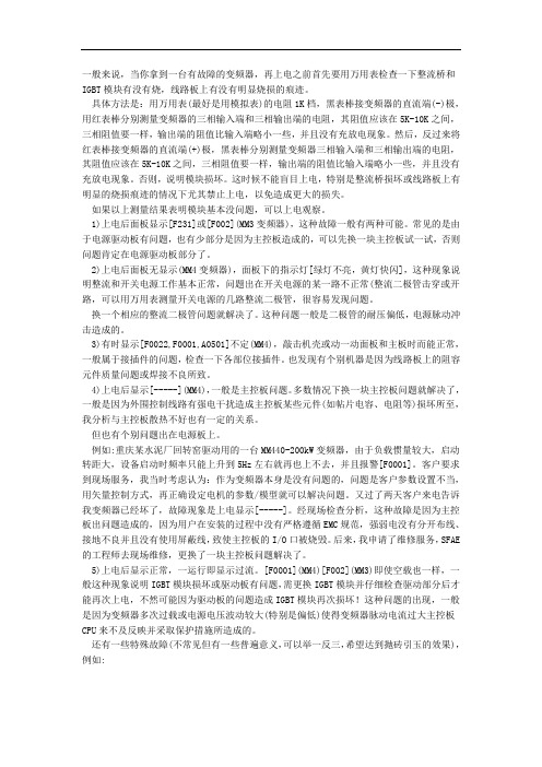 西门子440变频器常见故障