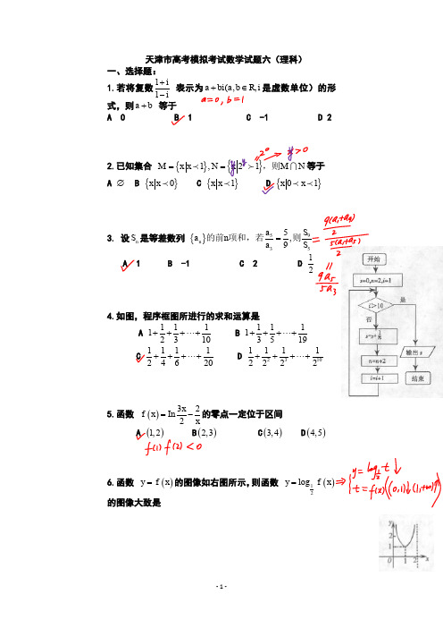 【新】天津市高考数学模拟试题第六套含答案讲解版