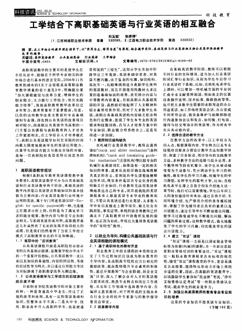 工学结合下高职基础英语与行业英语的相互融合