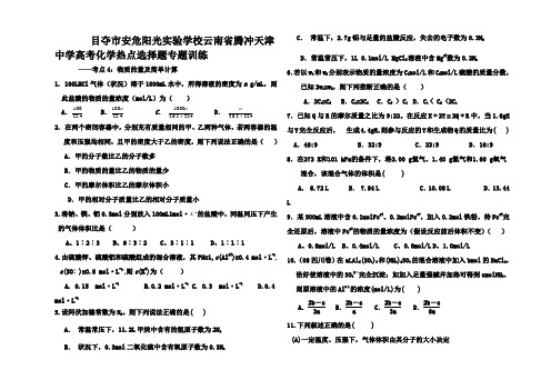 高考化学热点物质的量及简单计算