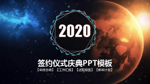 签约仪式流程表PPT