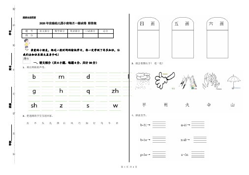 2020年实验幼儿园小班每月一练试卷 附答案