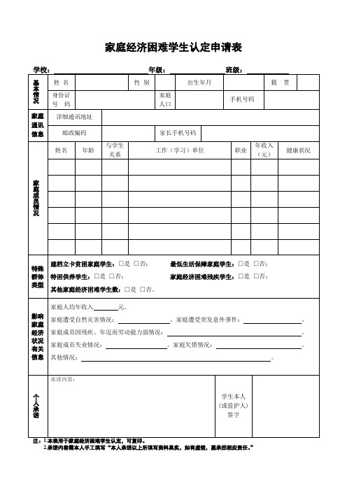 家庭经济困难学生认定申请表