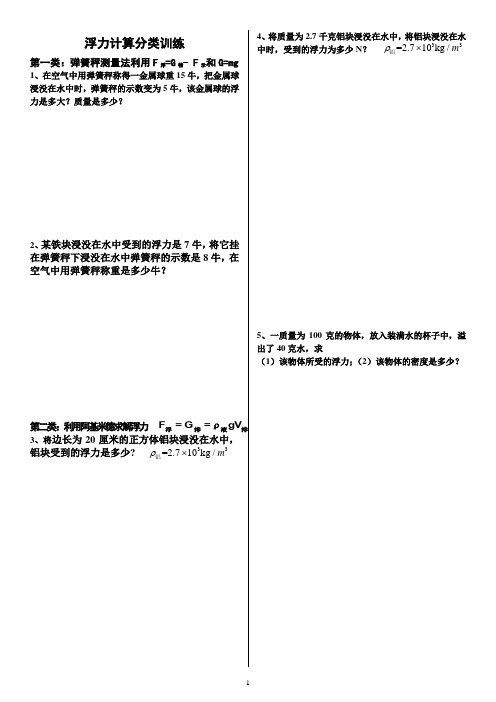 浮力分类计算题