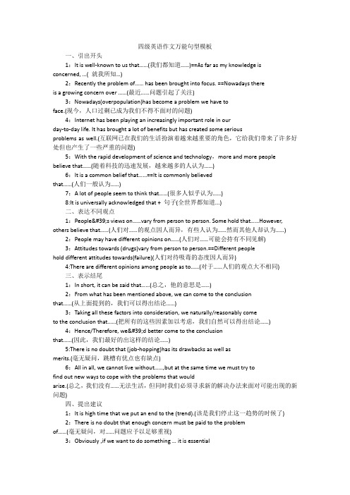 四级英语作文万能句型模板四级作文