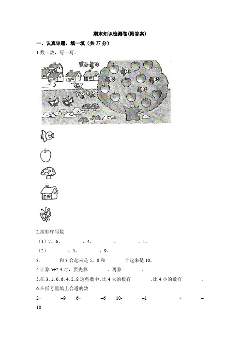 【三套试卷】小学一年级数学下册期末试题及答案(3)