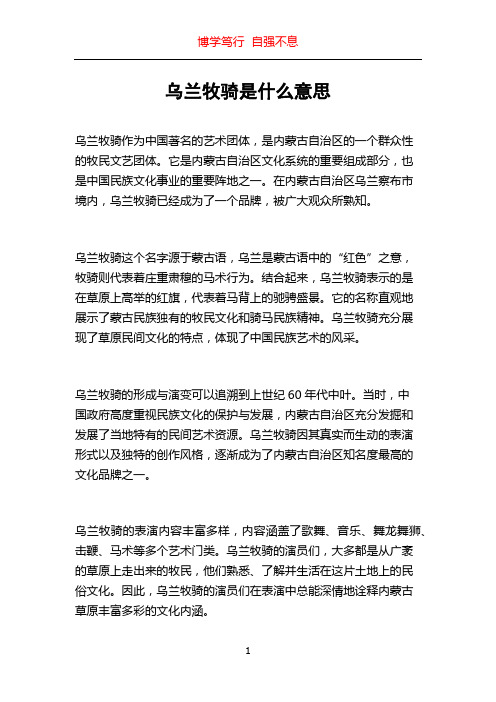 乌兰牧骑是什么意思