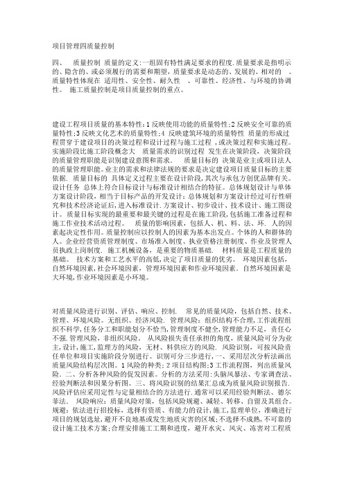 项目管理四质量控制