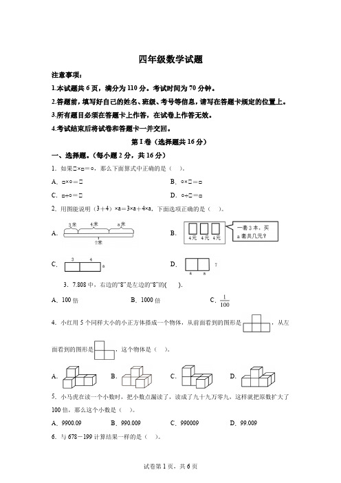 精品解析：2023-2024学年山东省济南市济阳区人教版四年级下册期末考试数学试卷-A4答案卷尾