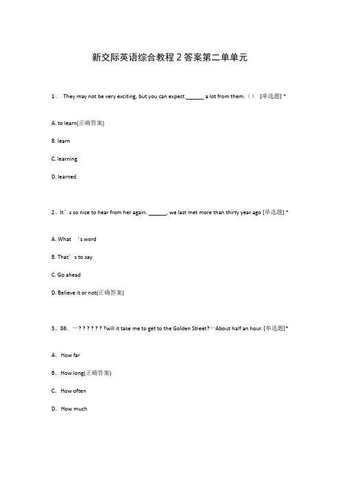 新交际英语综合教程2答案第二单单元