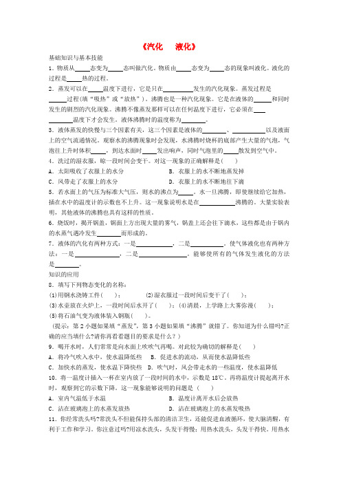 九年级物理全册12.3汽化与液化达标练习(新版)沪科版