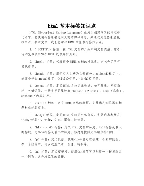 html基本标签知识点