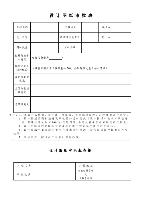 设 计 图 纸 审 批 表