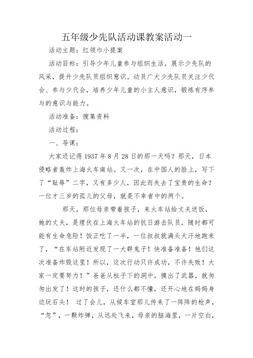 红领巾小提案