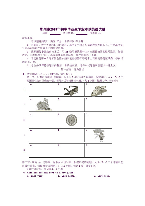 湖北省鄂州市2019年中考英语真题试题