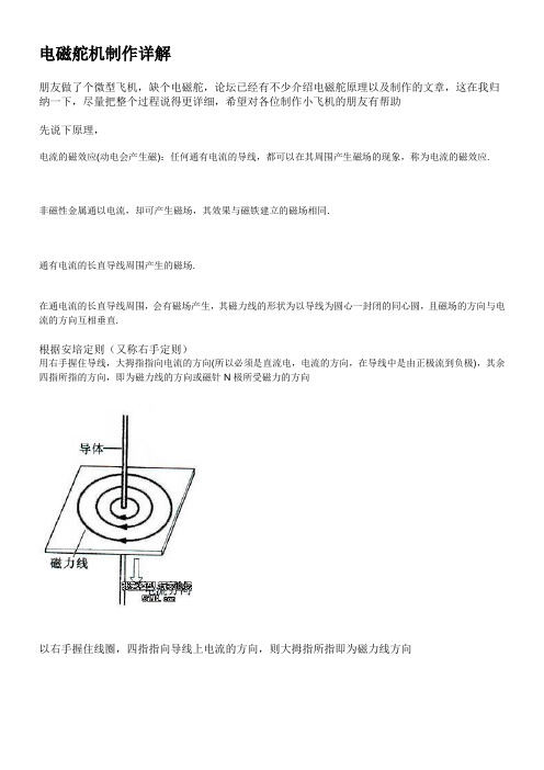 电磁舵机制作详解