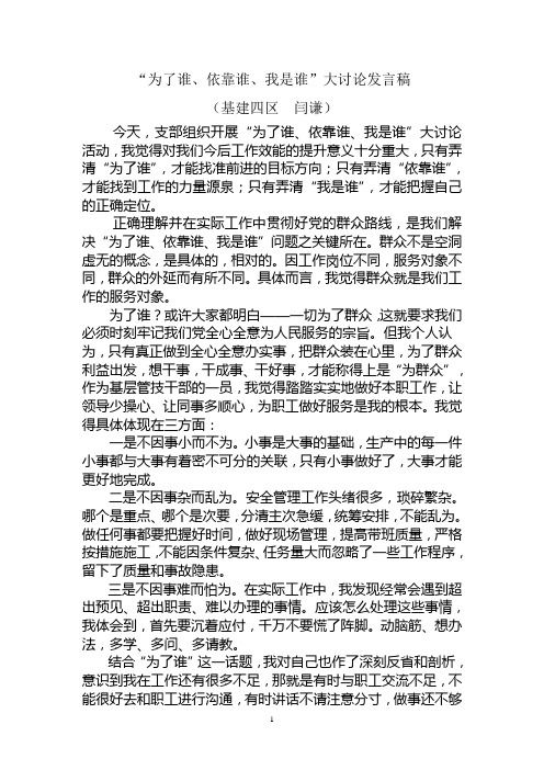 为了谁、依靠谁、我是谁大讨论发言稿