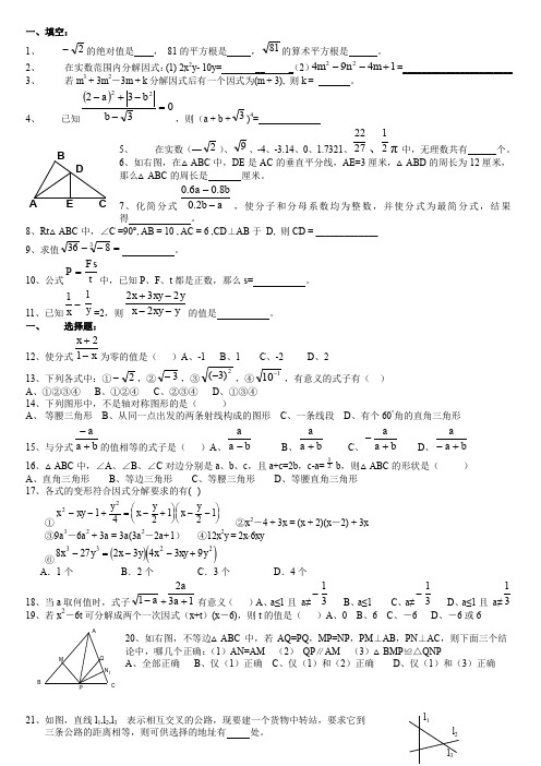 新人教版初二数学上册复习题