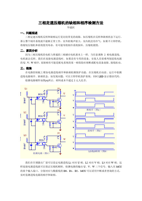 三相定速-华