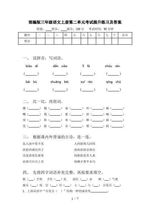 部编版三年级语文上册第二单元考试提升练习及答案