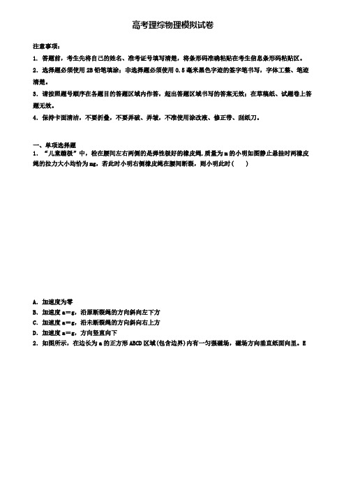 ★试卷4套汇总★2020年上海市徐汇区高考第五次质量检测理综物理试题