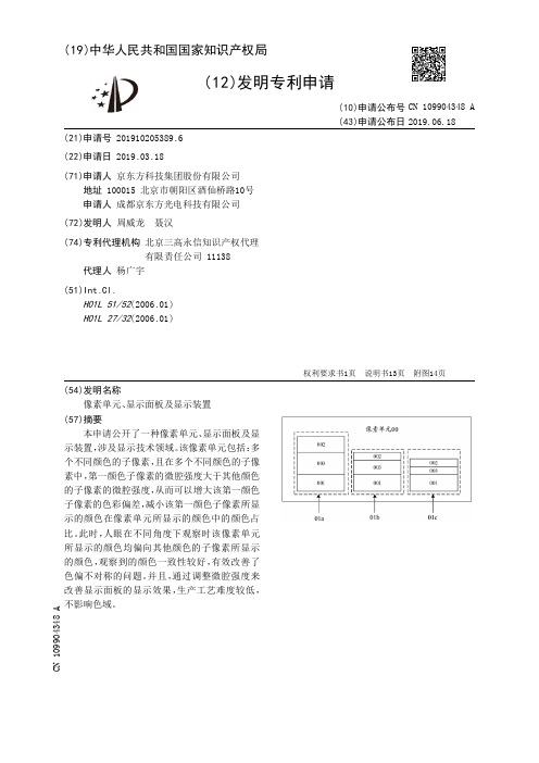 【CN109904348A】像素单元、显示面板及显示装置【专利】