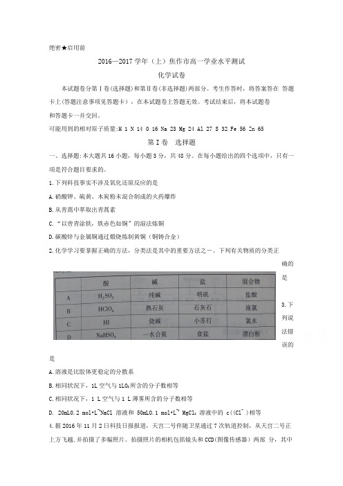 河南省焦作市2016-2017学年高一上学期期末统考化学试题 含答案byfen