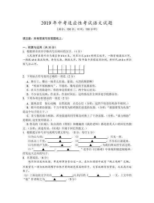 2019年中考适应性考试语文试题