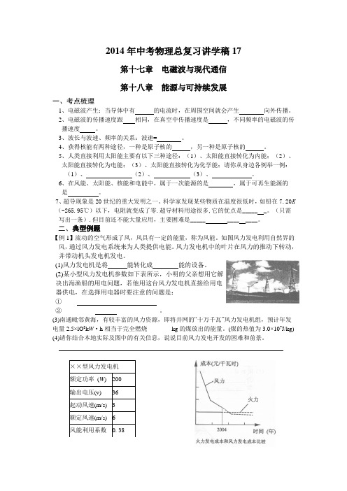 2014年中考物理总复习讲学稿17