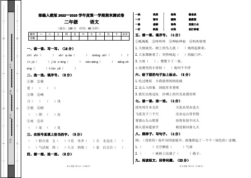 部编人教版2022--2023学年度第一学期二年级语文期末测试卷及答案(含两套题)