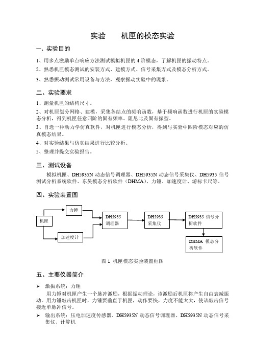 综合试验指导书