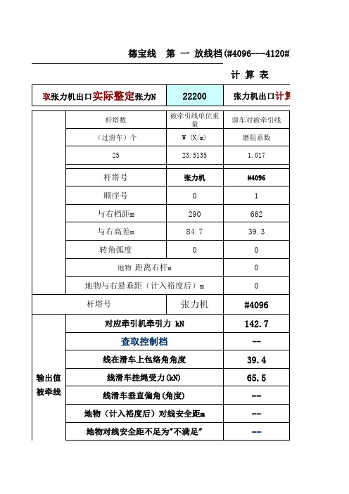 张力放线计算--样表(新) (version 1)