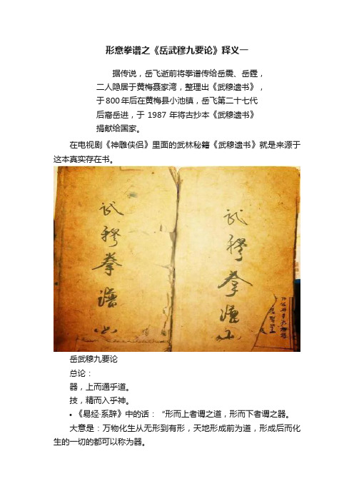 形意拳谱之《岳武穆九要论》释义一